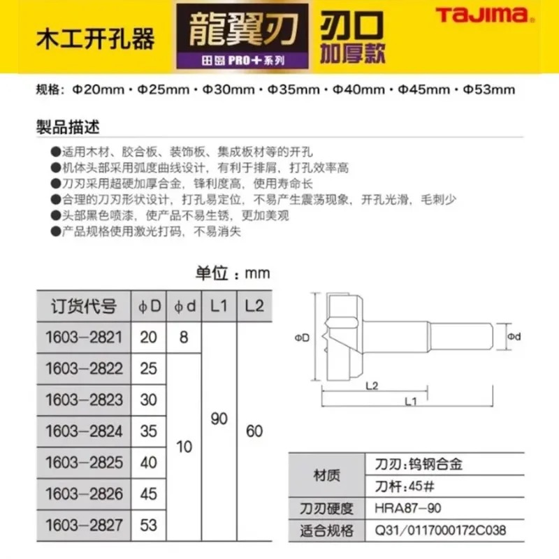 Серия TAJIMA 1603-XH-MKQ, свер – обзор и цена Woodworking Power Tools